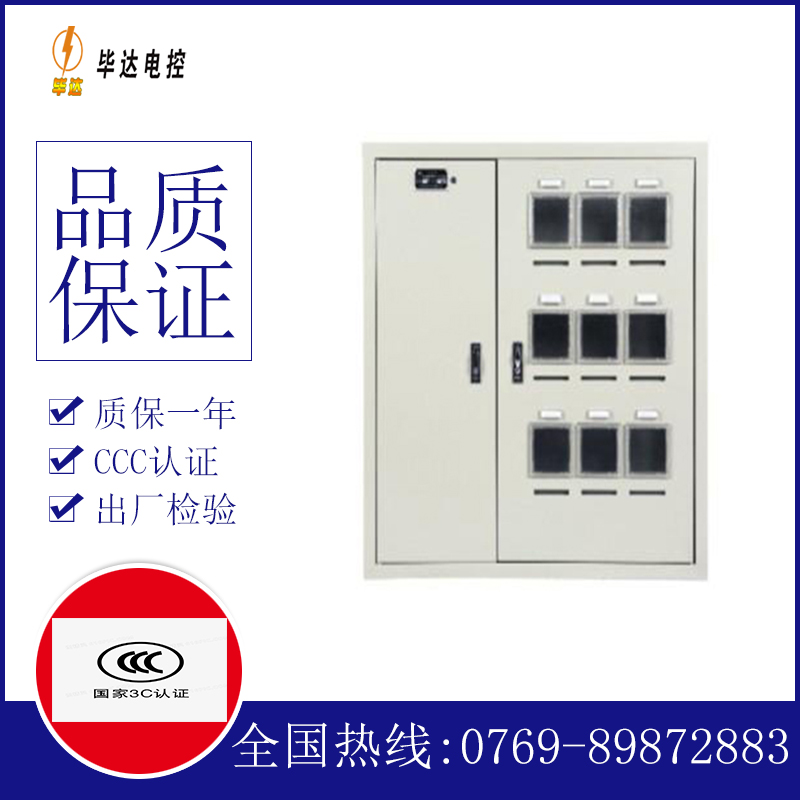 洞口电表箱